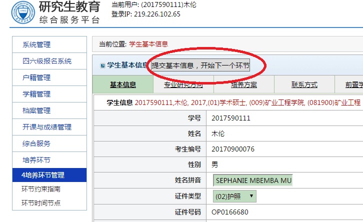 研究生网上选课操作流程